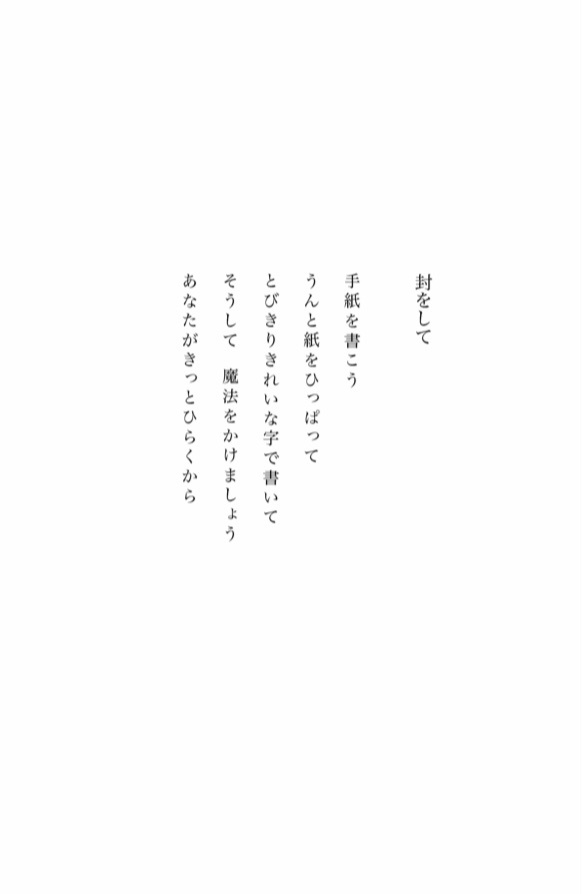 宛名のないラブレター