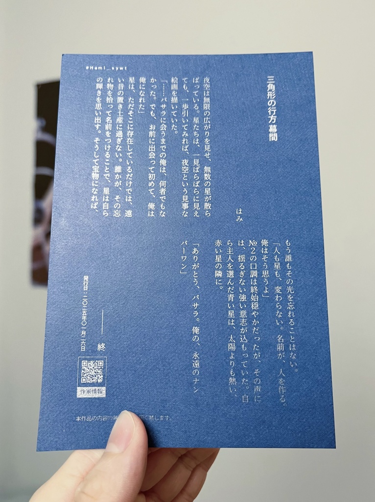 【完売】三角形の行方