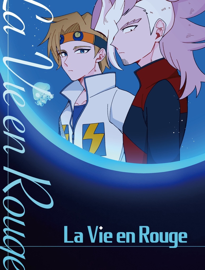 【特装版】La Vie en Rouge