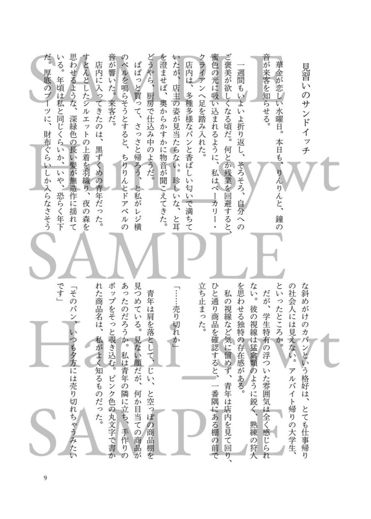 【5/4新刊】ベーカリー・クライアンへようこそ!