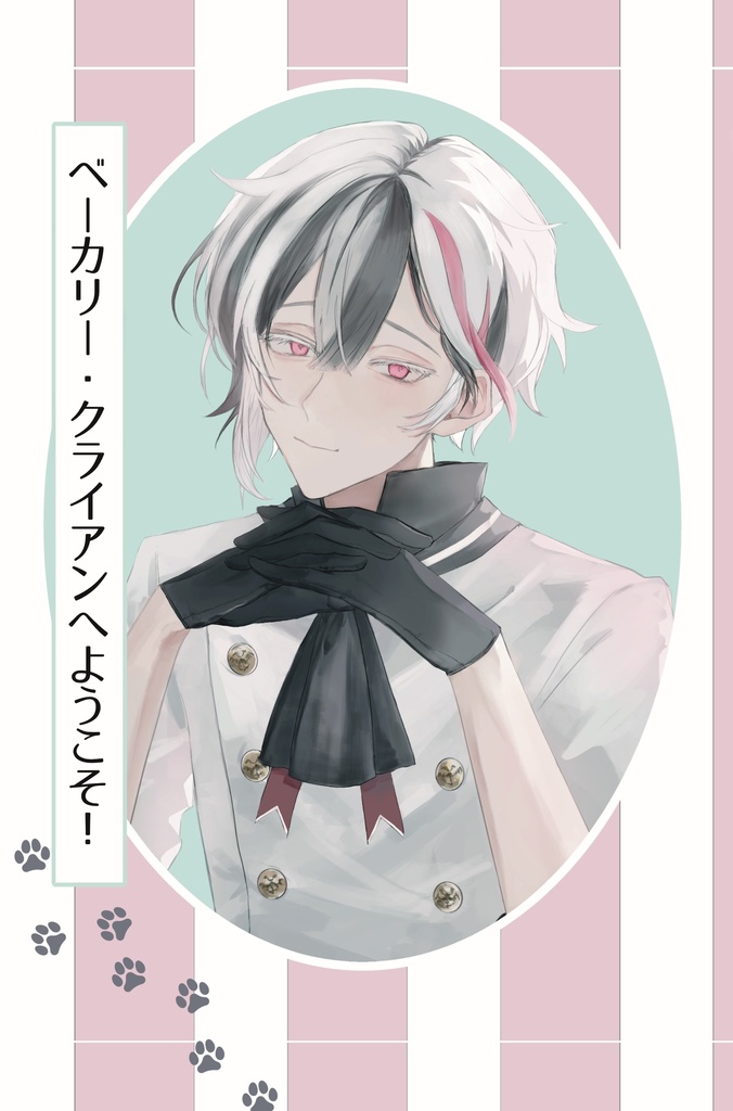 【5/4新刊】ベーカリー・クライアンへようこそ!