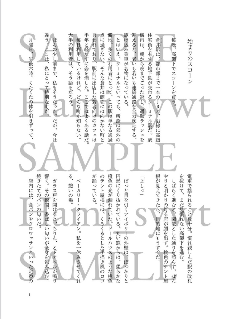 【5/4新刊】ベーカリー・クライアンへようこそ!