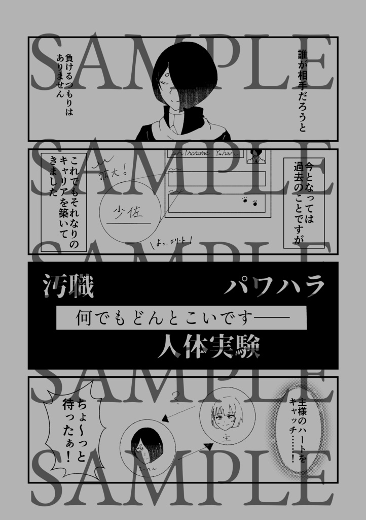 【主ユハ】ユーちゃんの主様ドキドキ大作戦!【9/21新刊】