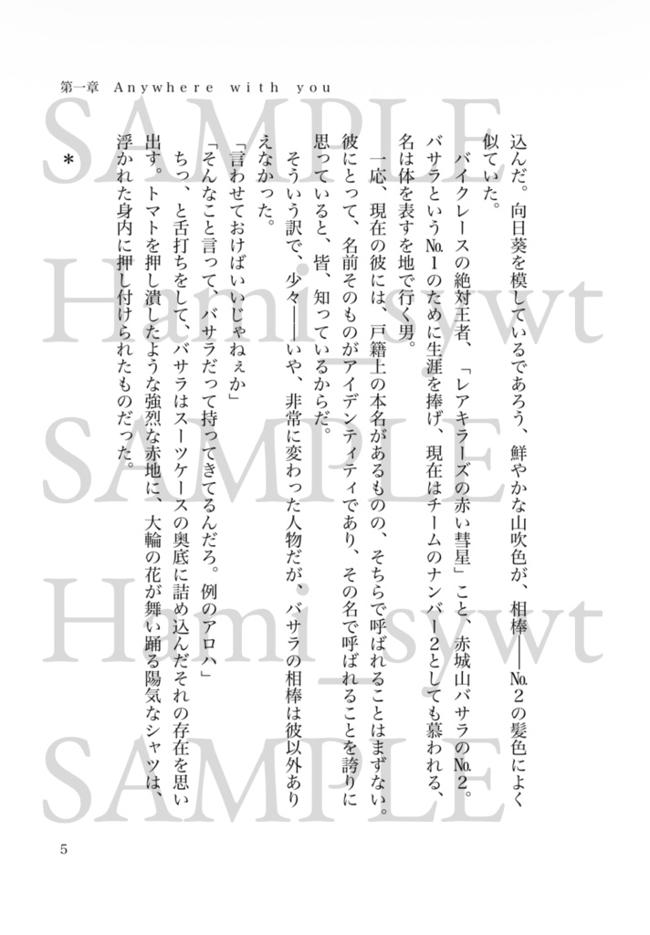 【10/19スパーク】Into The Blue【バサ2新刊】