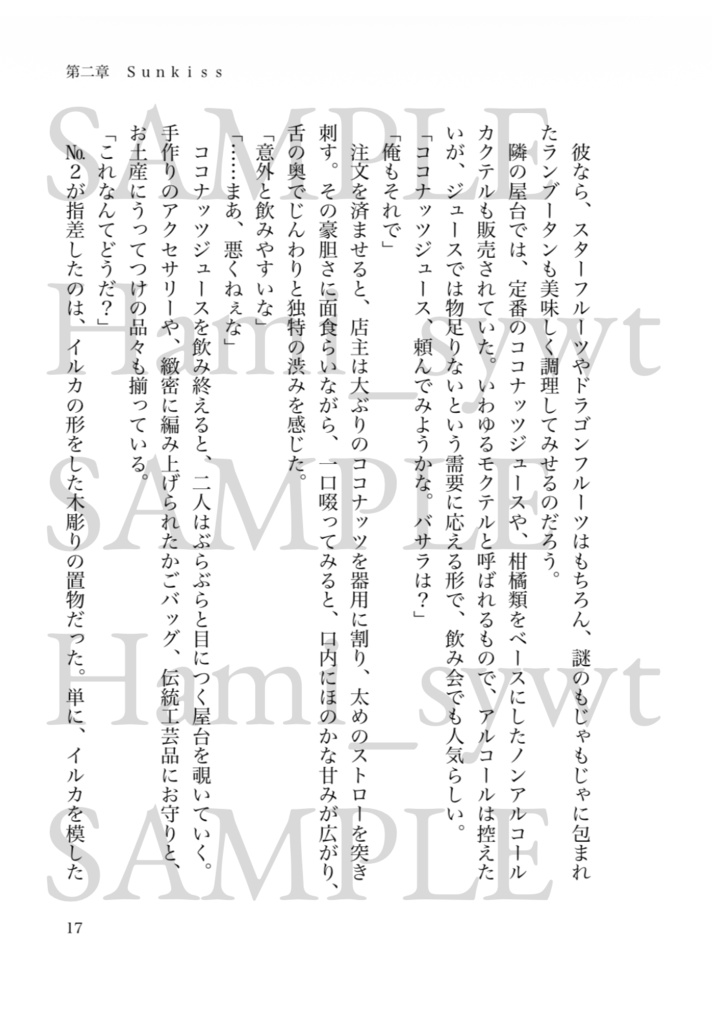 【10/19スパーク】Into The Blue【バサ2新刊】