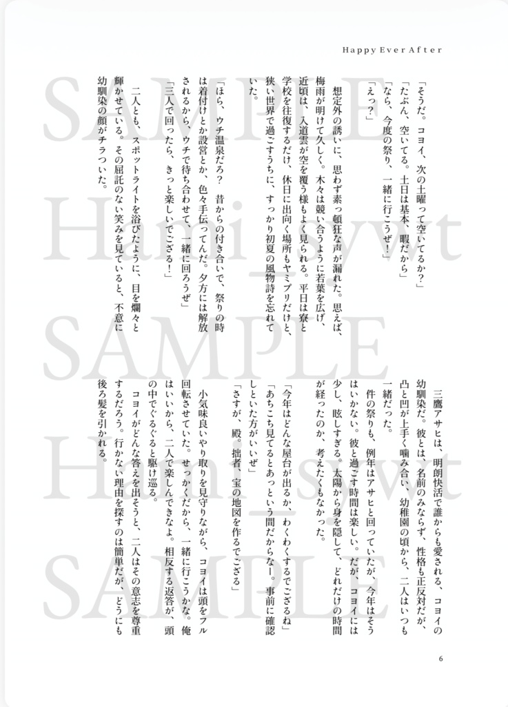 【シンウシ】Happy Ever After【旧メア】