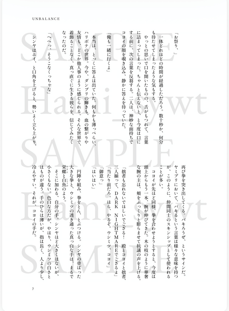 【シンウシ】Happy Ever After【旧メア】