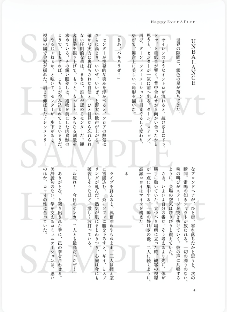 【シンウシ】Happy Ever After【旧メア】