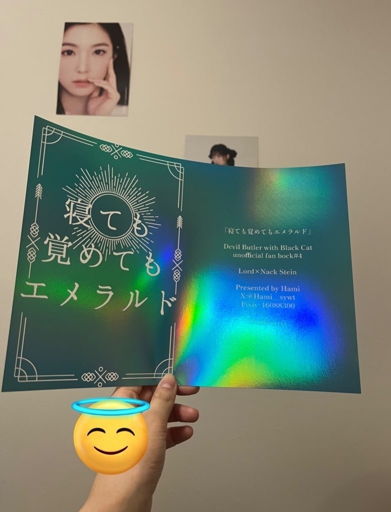 寝ても覚めてもエメラルド