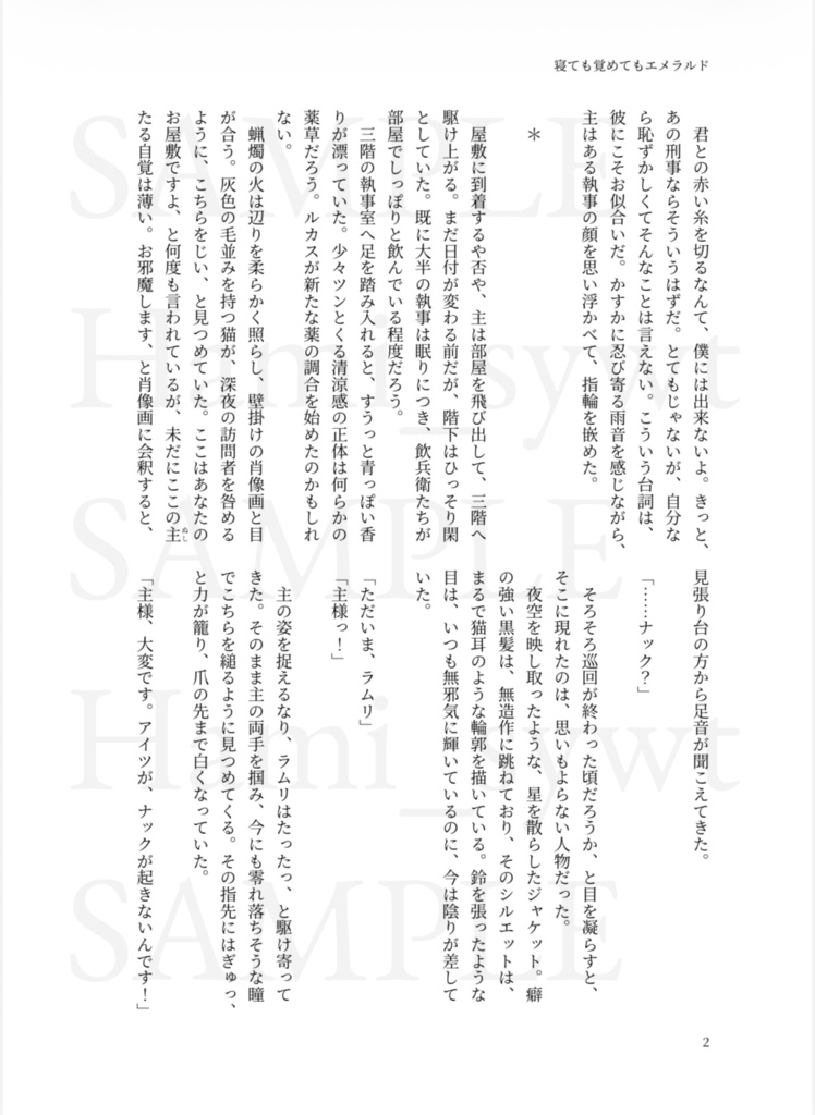 寝ても覚めてもエメラルド
