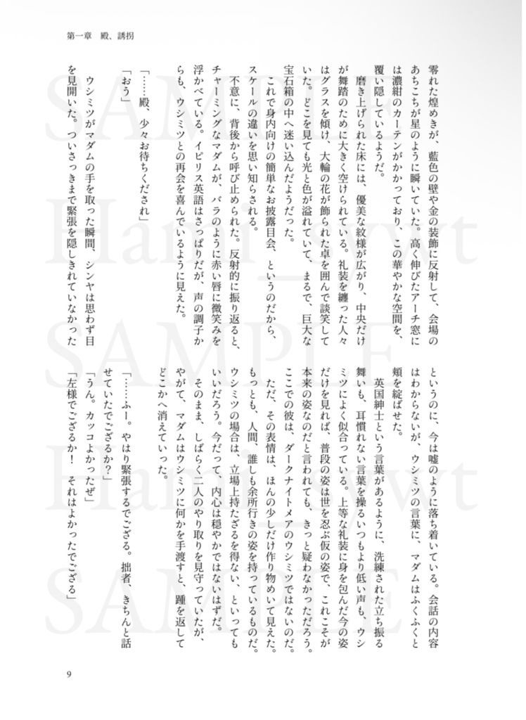キラキラとウラナイ