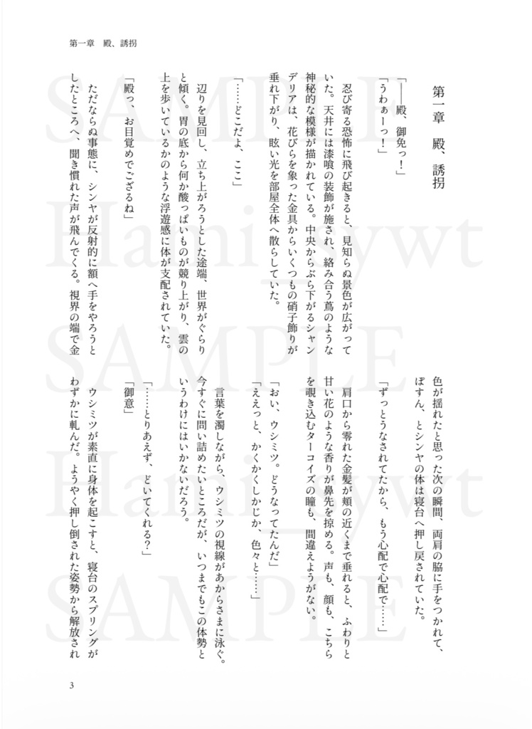 キラキラとウラナイ