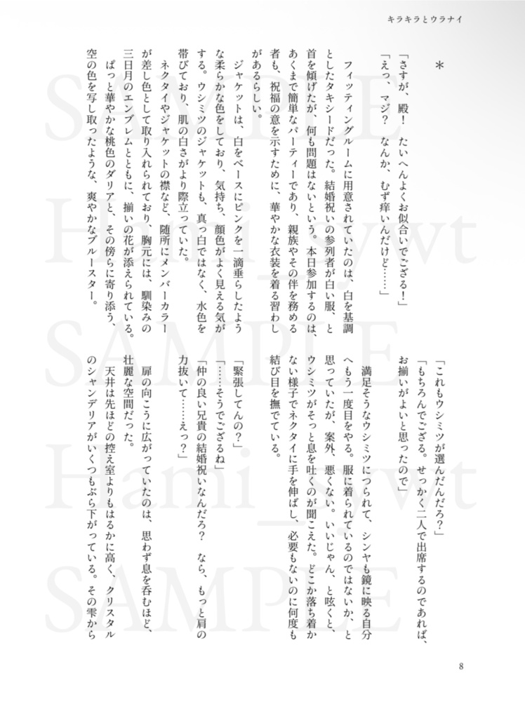 キラキラとウラナイ