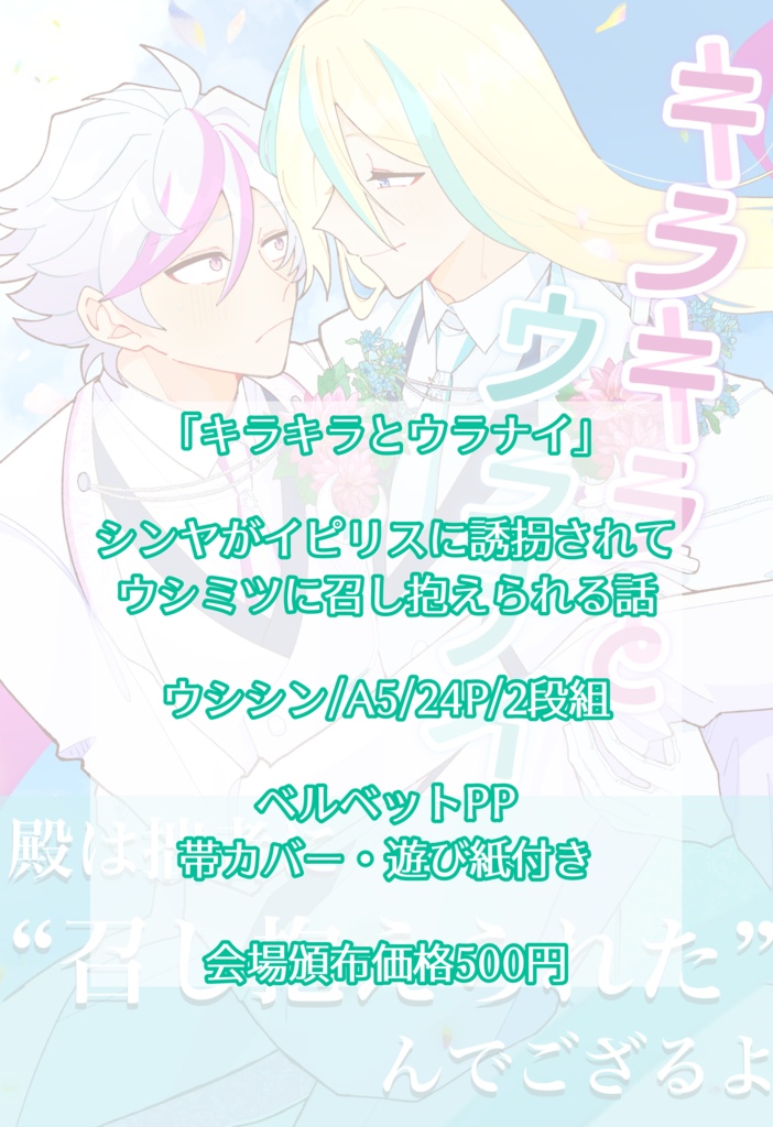キラキラとウラナイ