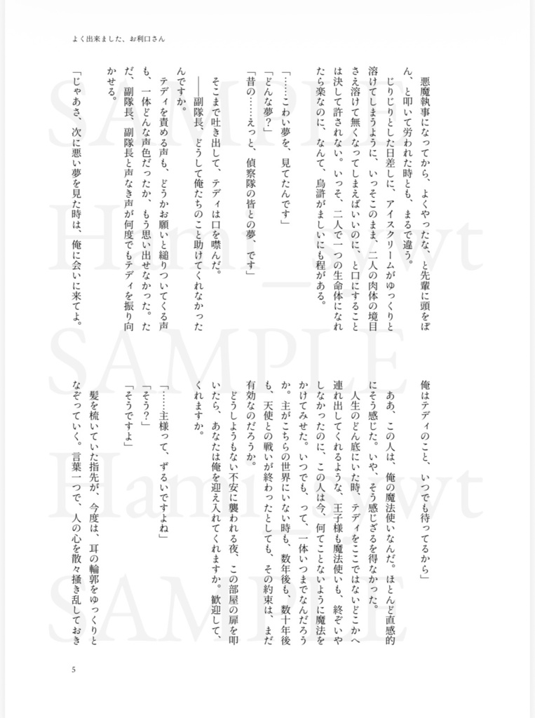【主テデ】よく出来ました、お利口さん【主攻オンリー新刊】