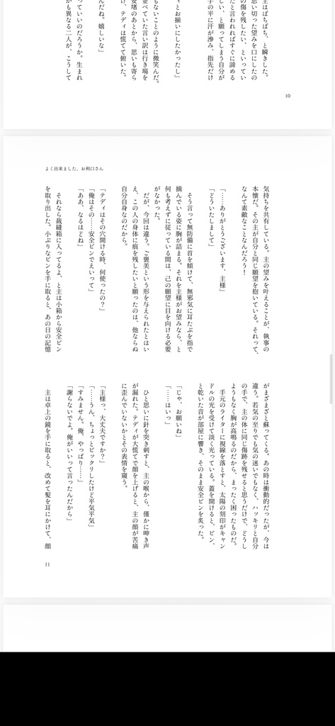 【主テデ】よく出来ました、お利口さん【主攻オンリー新刊】