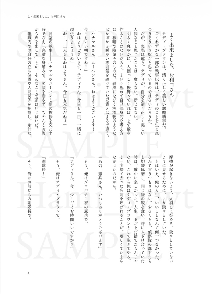 【主テデ】よく出来ました、お利口さん【主攻オンリー新刊】