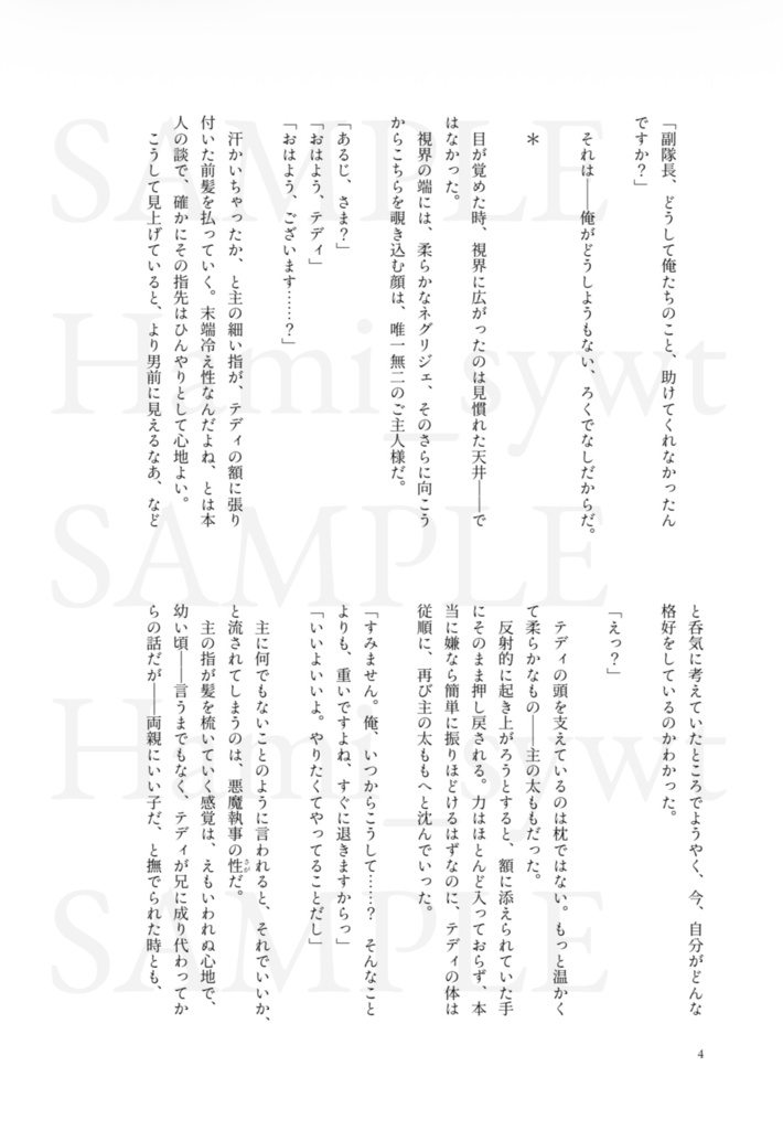 【主テデ】よく出来ました、お利口さん【主攻オンリー新刊】