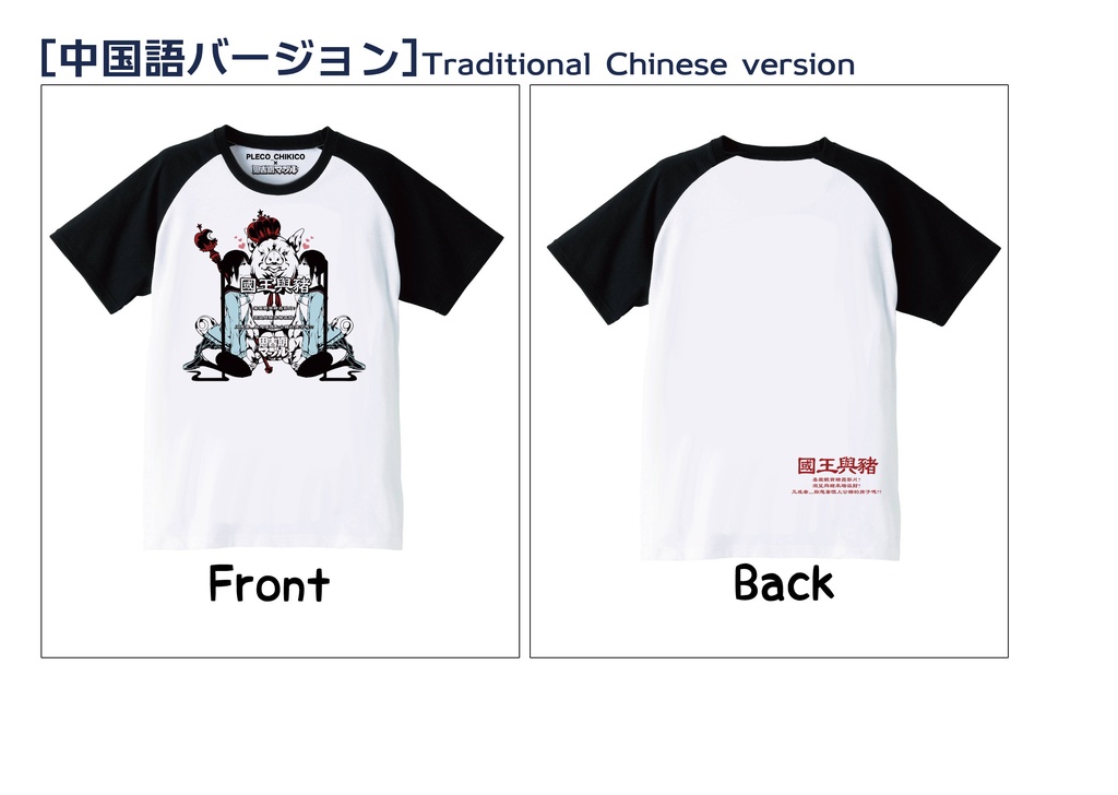 ♦︎『King & pig (豚の王様)』〜【七つの獣罪】Tシャツ〜