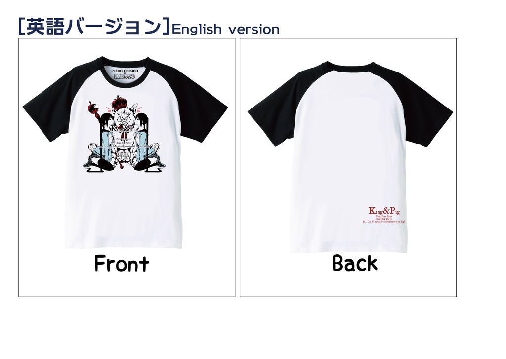 ♦︎『King & pig (豚の王様)』〜【七つの獣罪】Tシャツ〜