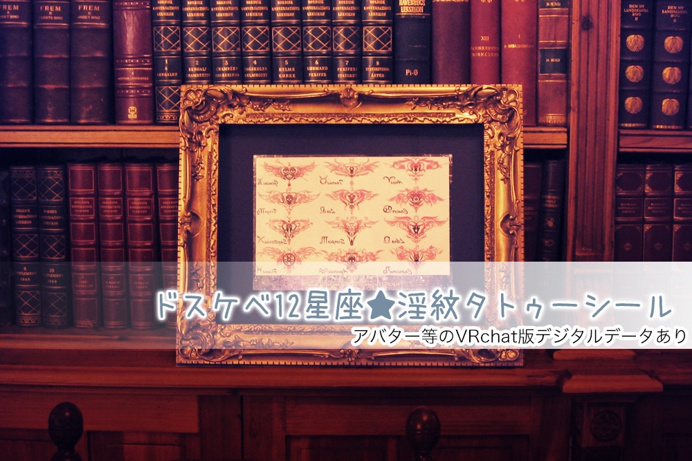 淫紋タトゥーシール