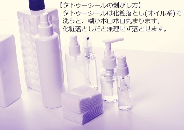 淫紋タトゥーシール