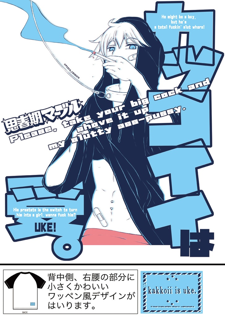 『カッコイイは受。Tシャツ』