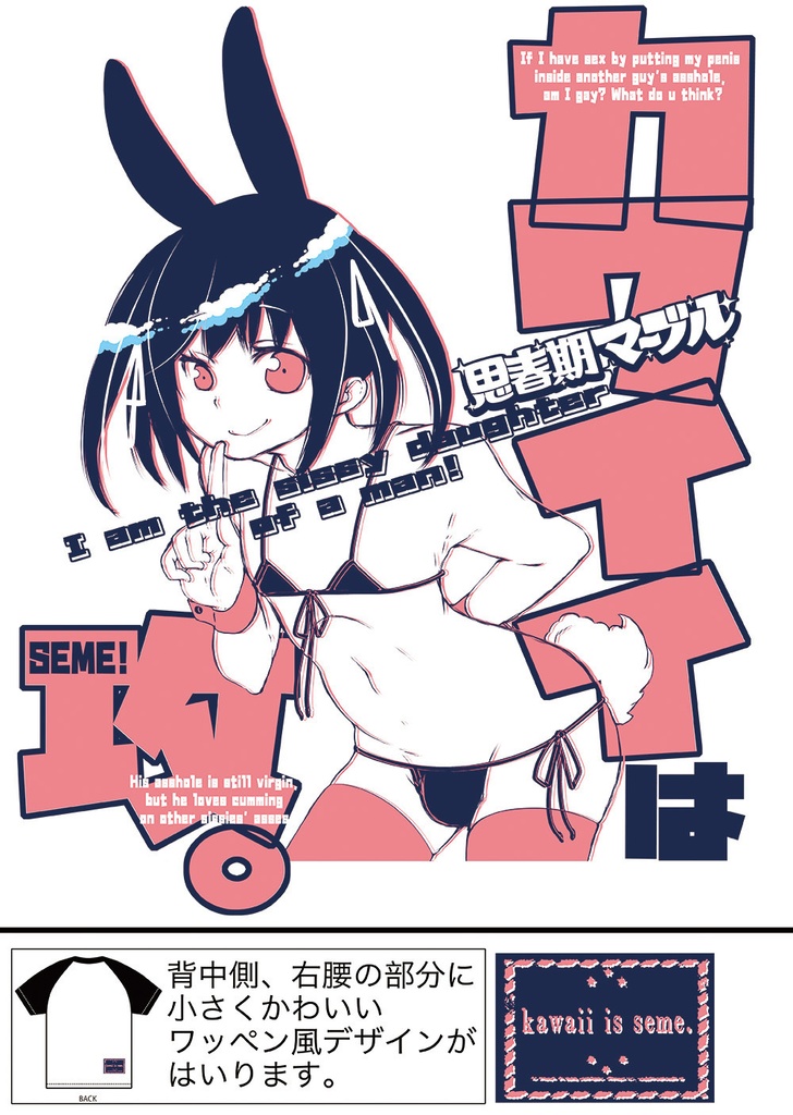 『カワイイは攻。Tシャツ』