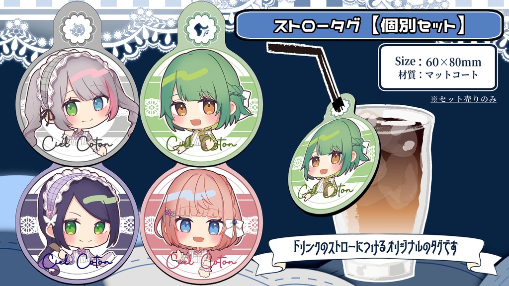 【特典なし】Ciel Coton 個別セット