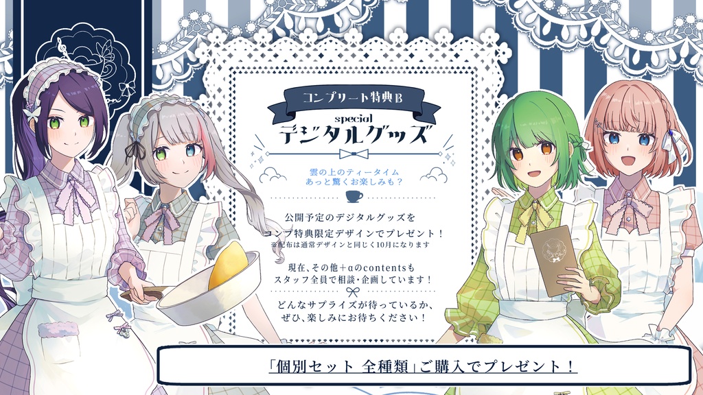 【特典B付き】Ciel Coton 個別4種コンプリートセット