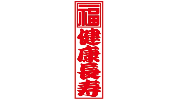 ダウンロード販売素材・紅白千社札23種ZIP (AI, PNG形式)