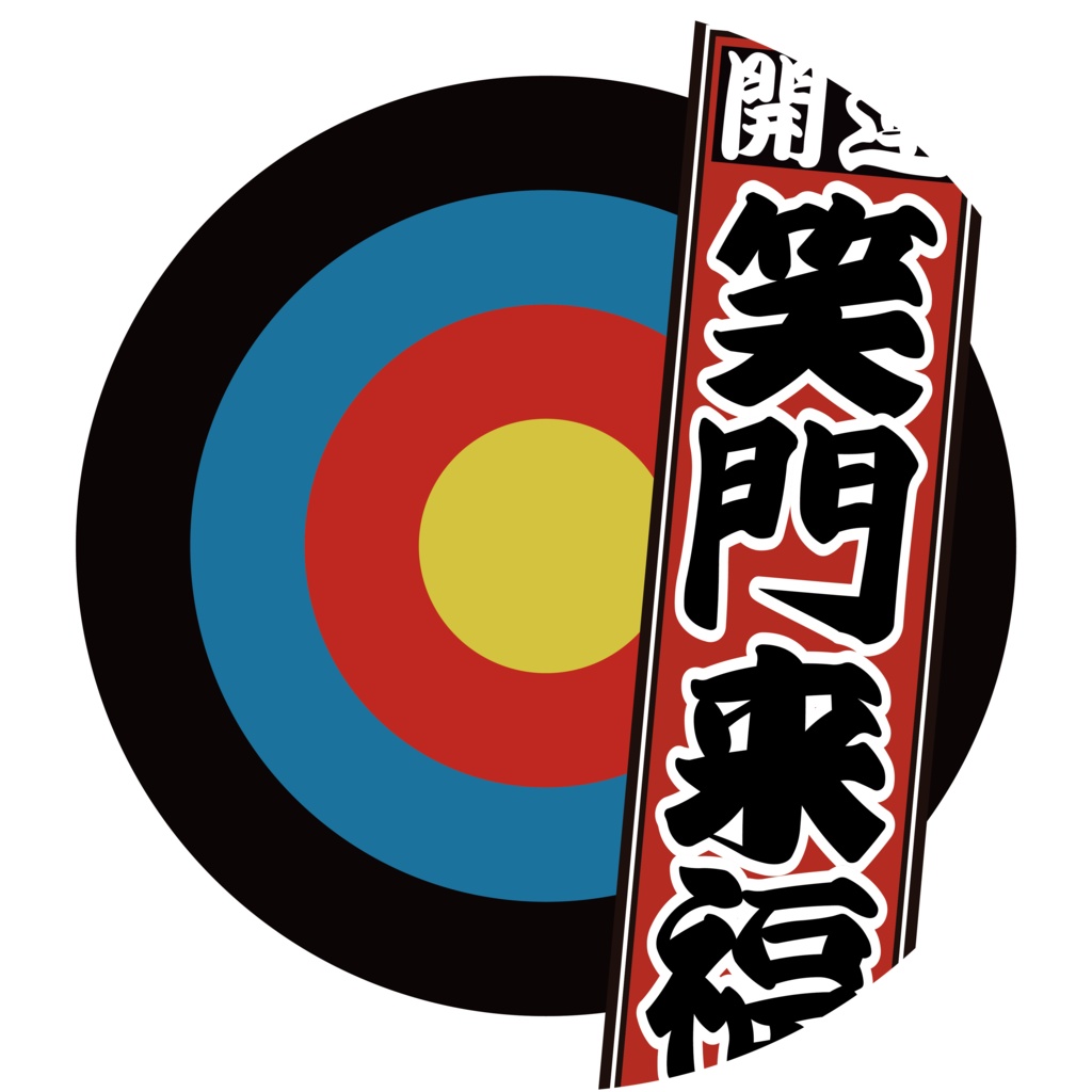 なるわん座限定!マスキングテープ15ミリ幅・千社札(笑門来福)