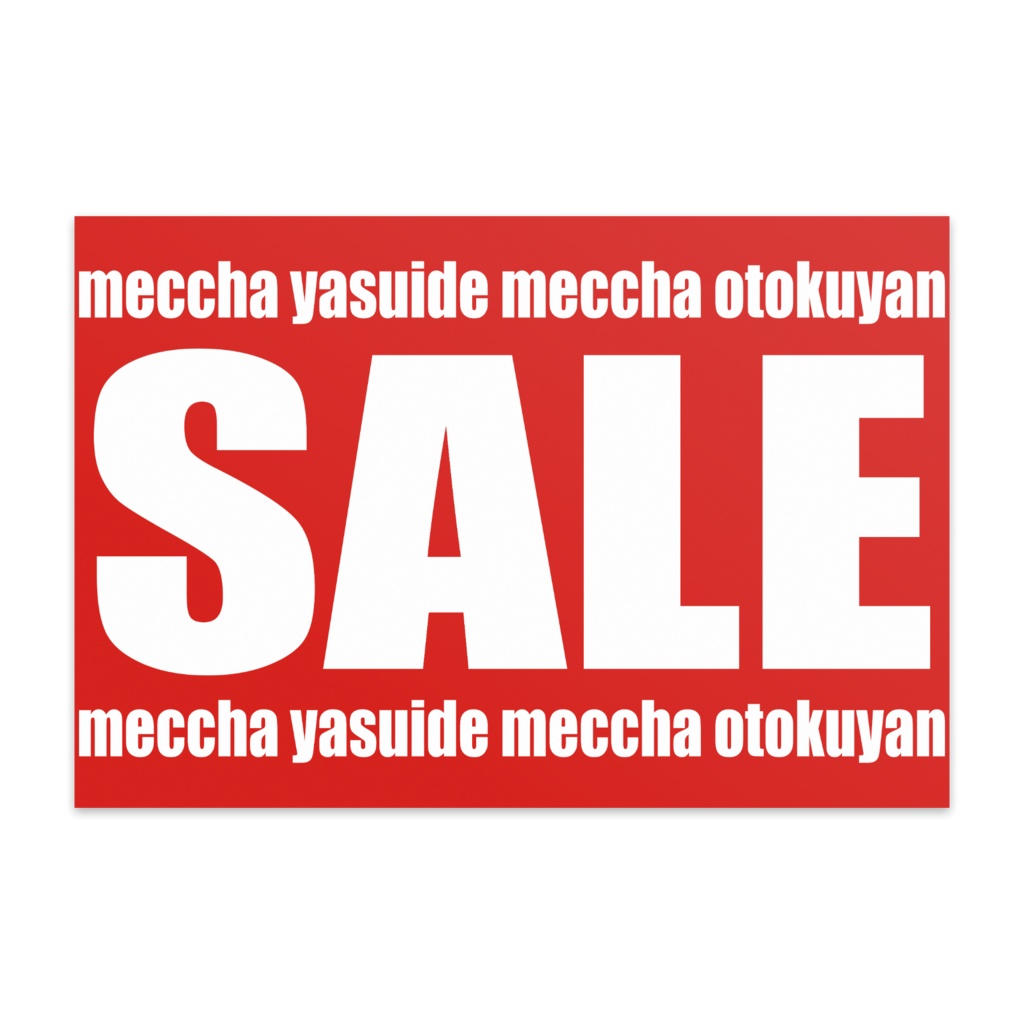 なるわん座限定！ポストカード(10枚セット)・紅白セールポップ・関西弁やで