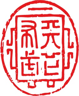 ダウンロード販売素材・織田信長・落款(天下布武)ZIP (AI, PNG形式)