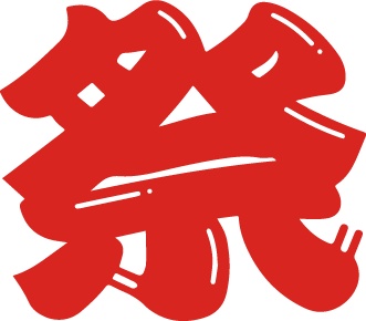 ダウンロード販売素材・販促イラスト素材・祭文字ZIP (AI, PNG形式)