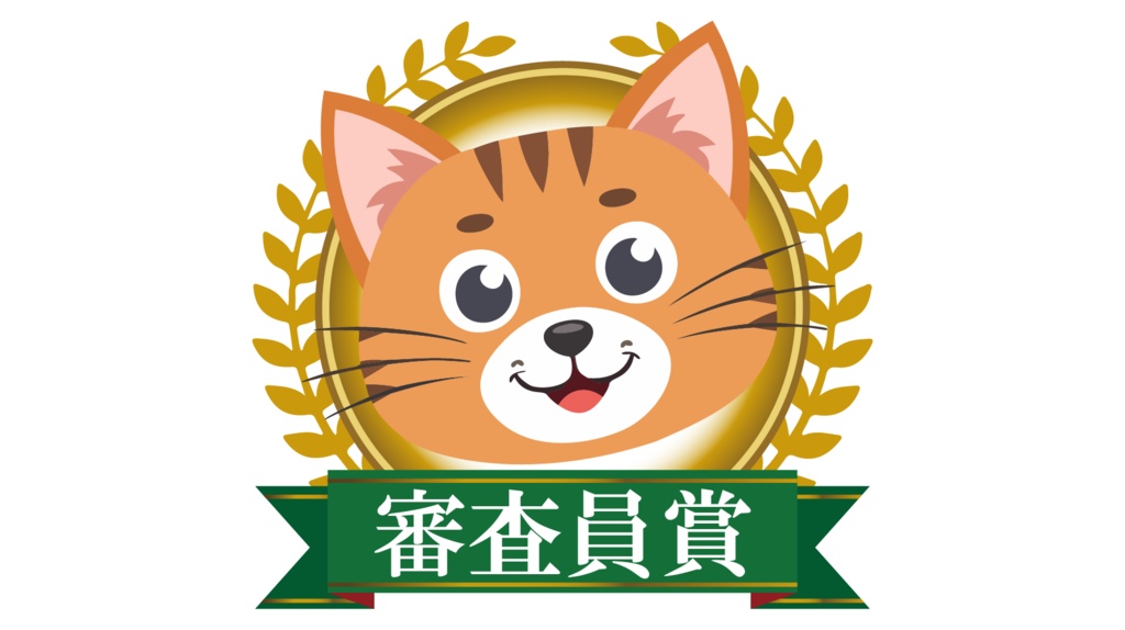 ダウンロード販売素材・販促イラスト素材・にゃんこ賞位ZIP (AI, PNG形式)