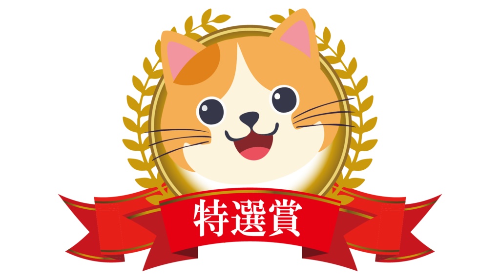 ダウンロード販売素材・販促イラスト素材・にゃんこ賞位ZIP (AI, PNG形式)