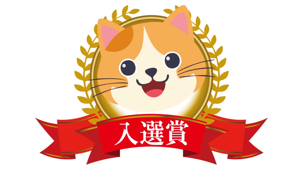 ダウンロード販売素材・販促イラスト素材・にゃんこ賞位ZIP (AI, PNG形式)