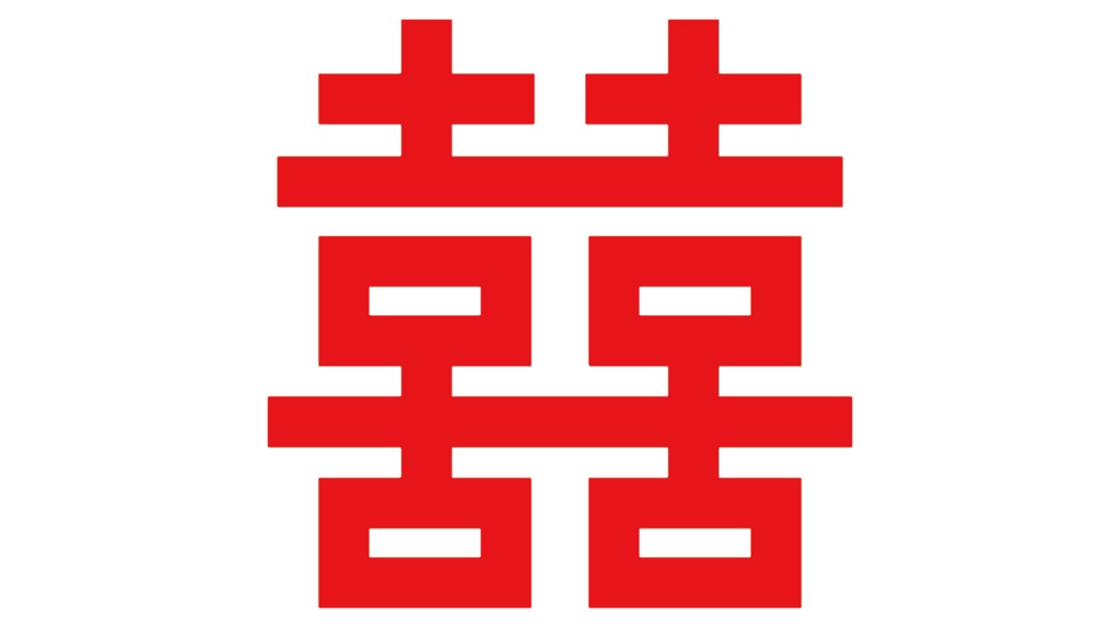 ダウンロード販売素材・販促イラスト素材・双喜紋ZIP (AI, PNG形式)