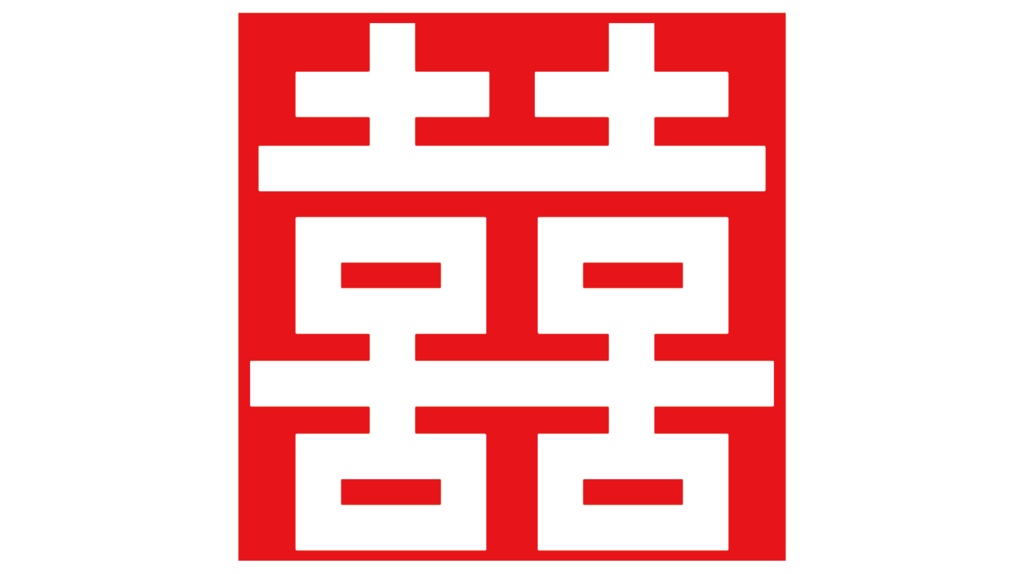 ダウンロード販売素材・販促イラスト素材・双喜紋ZIP (AI, PNG形式)