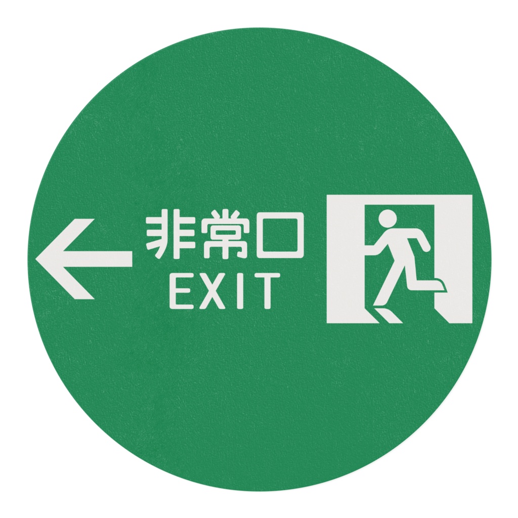 なるわん座限定マスキングテープ(30ミリ幅)・非常口(緑)