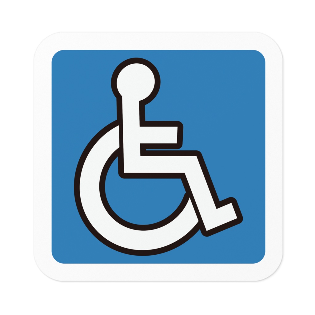 なるわん座限定!トリコロールピクトグラム(車いす)・その1