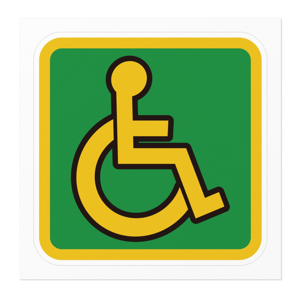 なるわん座限定!トリコロールピクトグラム(車いす)・その9