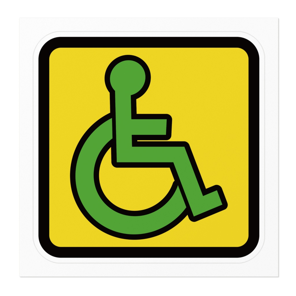 なるわん座限定!トリコロールピクトグラム(車いす)・その6