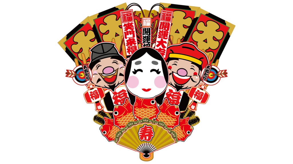 ダウンロード販売素材・販促イラスト素材・縁起熊手ZIP (AI, PNG形式)