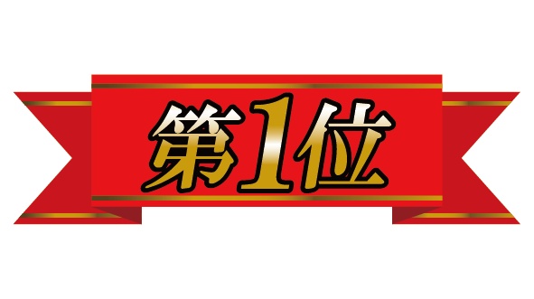 ダウンロード販売素材・販促素材・赤リボンランキングZIP (AI, PNG形式)