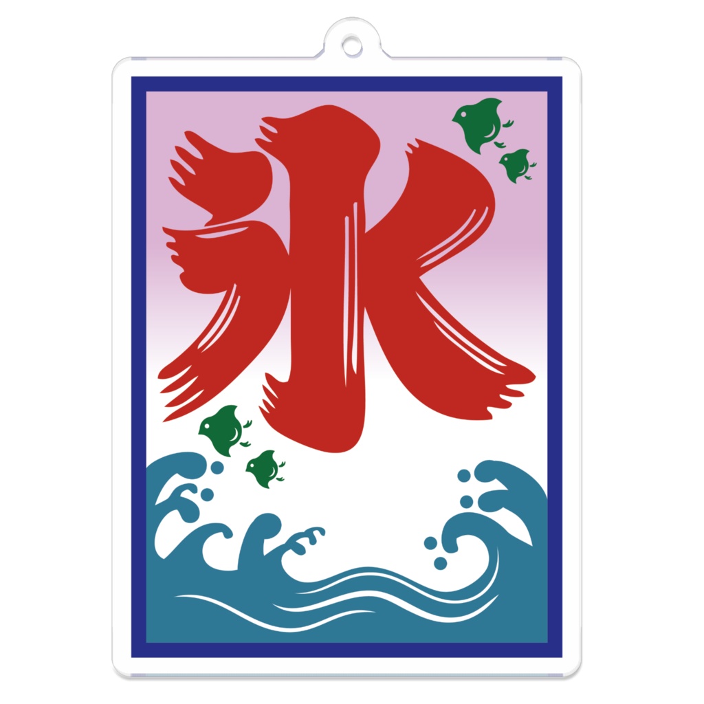 なるわん座限定アクリルキーホルダー・かき氷(レトロ)