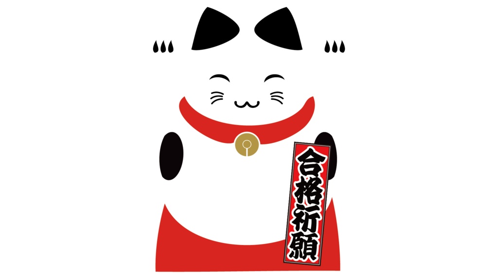 ダウンロード販売素材・販促イラスト素材・招き猫モダンZIP (AI, PNG形式)