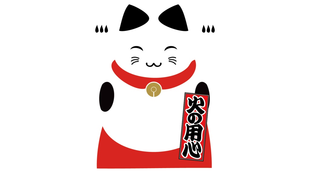 ダウンロード販売素材・販促イラスト素材・招き猫モダンZIP (AI, PNG形式)