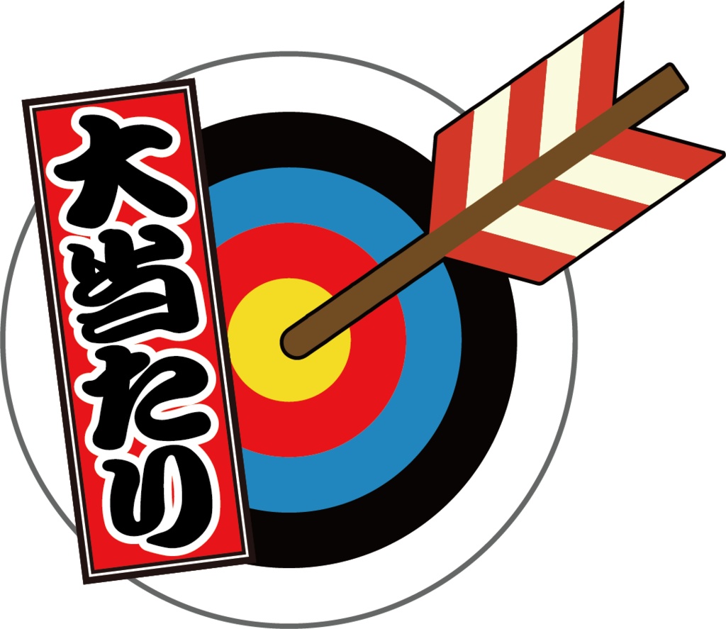 ダウンロード販売素材・販促イラスト素材・マトと矢大当たりZIP (AI, PNG形式)